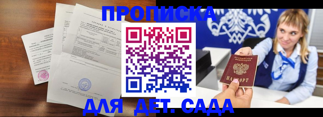 прописка для военкомата в Поронайске