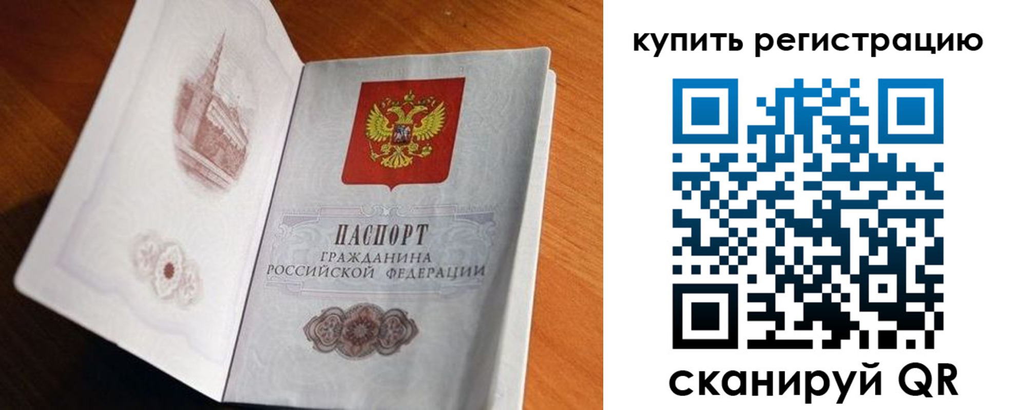 прописка законно в Поронайске
