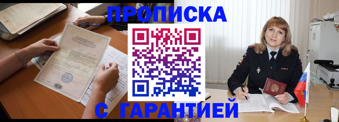 прописка регистрация в Поронайске