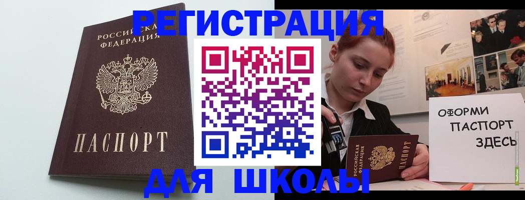 прописка 2025 в Поронайске