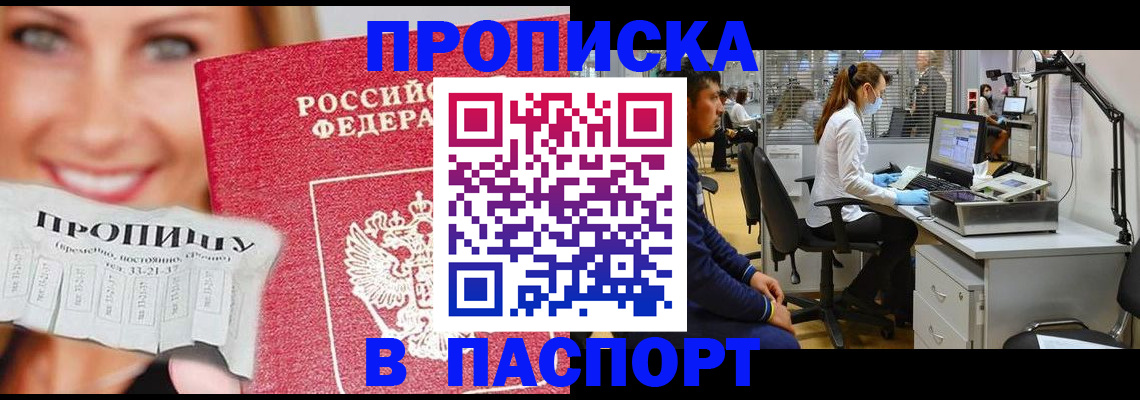 временная регистрация для всех в Поронайске