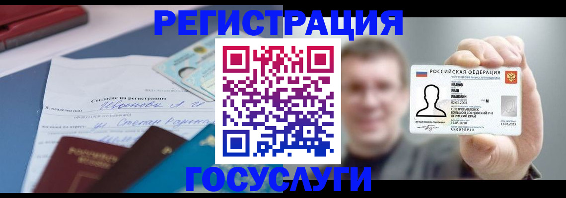 прописка 2025 в Поронайске