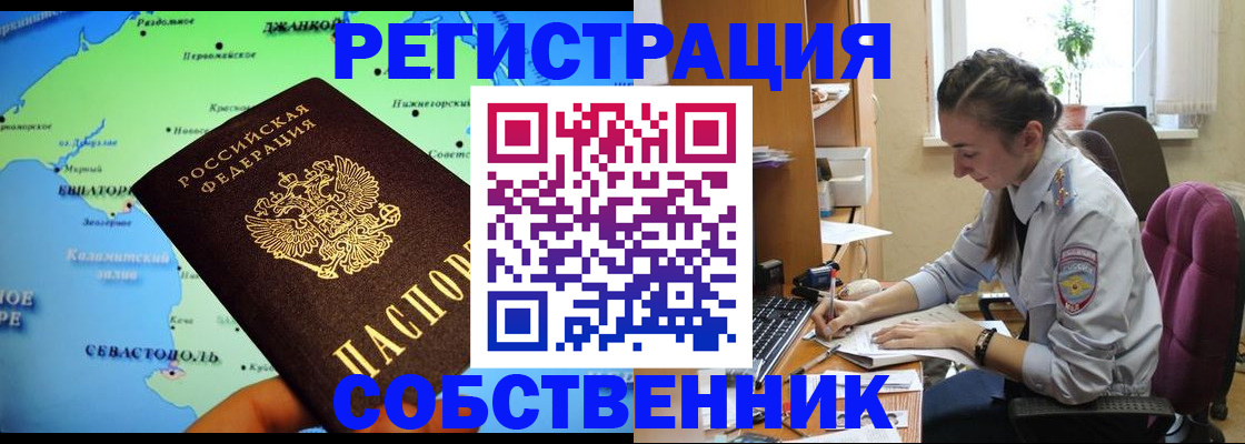 регистрация в Поронайске