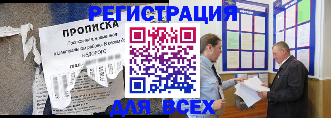 где прописаться в Поронайске